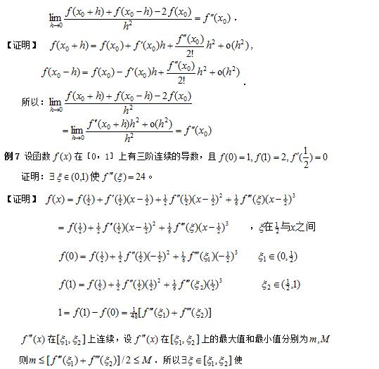 泰勒公式5.jpg