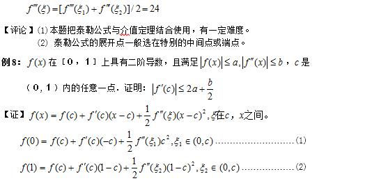 泰勒公式6.jpg