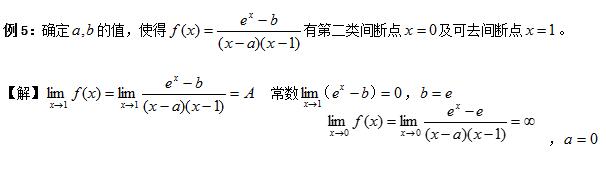 无穷小与函数的连续性10.jpg