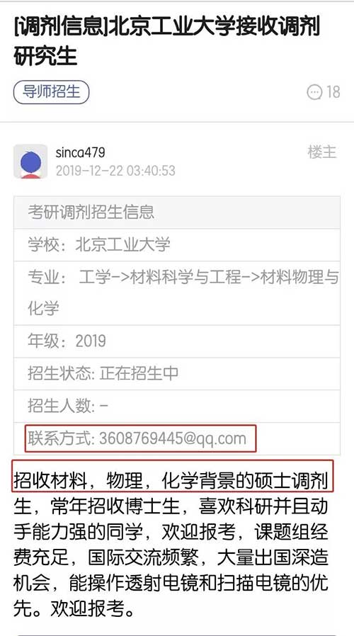 北京工业大学材料物理与化学调剂生.jpg