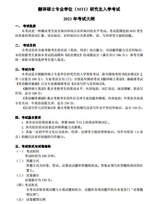 中国地质大学（武汉）2021翻译硕士专业学位考试大纲.jpg